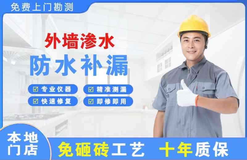 石碣外墙渗水维修